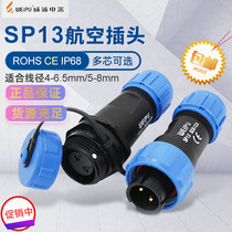 Weipu SP13 aviation plug 2-pin 3-pin 4-pin 56-pin 7-pin 9-pin waterproof plastic male and female butt connector