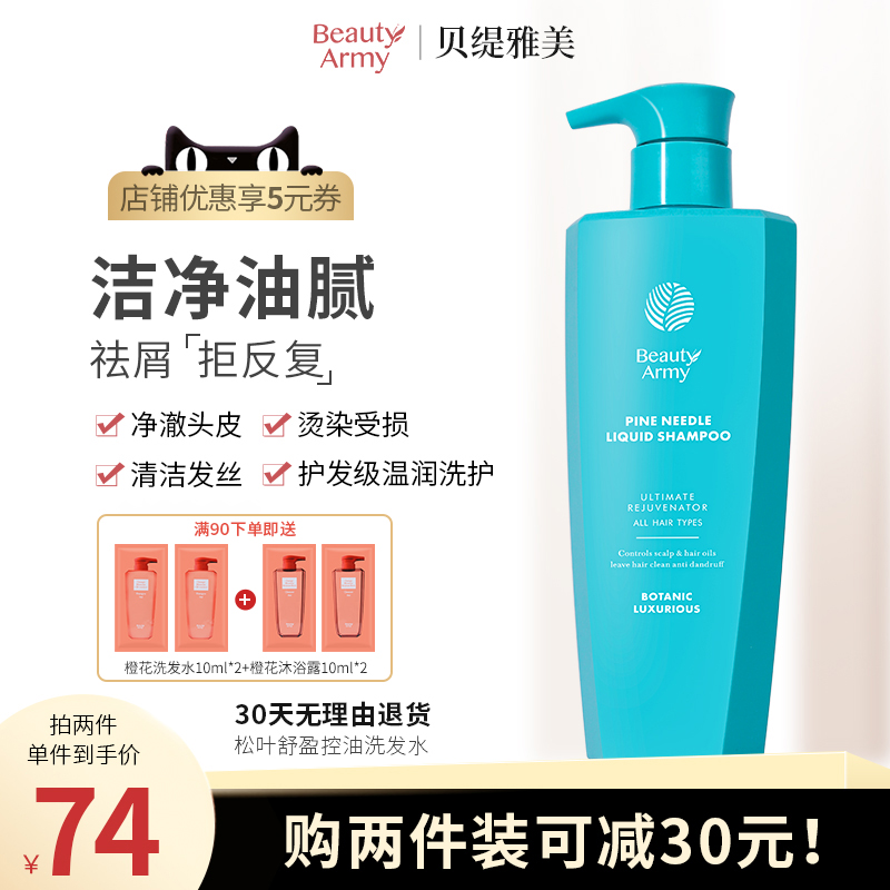 Betiya Mei pine leaf Shuying clean shampoo cares hot dyeing refreshing oil control fluffy no dandruff shampoo
