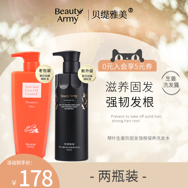 Betia Miqin Leaf Ginger Anti-Hair Loss Strong Root Maintenance Shampoo Control Oil No Hair Loss and Frizz Two Bottles
