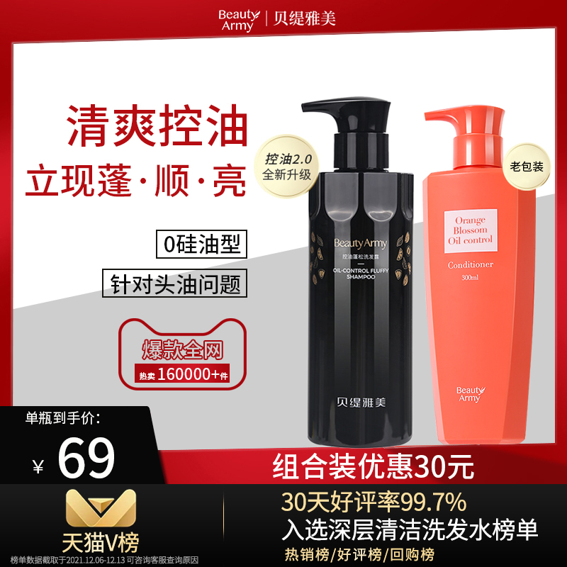 Berdi Yamei control oil cleaning shampoo gentle and smooth fluffy not dry hair The official flagship store of the men and women-Taobao