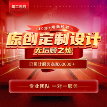 Taobao store main image details page design Tmall 1688 online store home page decoration poster production art monthly subscription