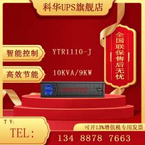 Cowha UPS uninterrupted power supply YTR1110-J 220V online rack 10KVA 9KW external storage battery