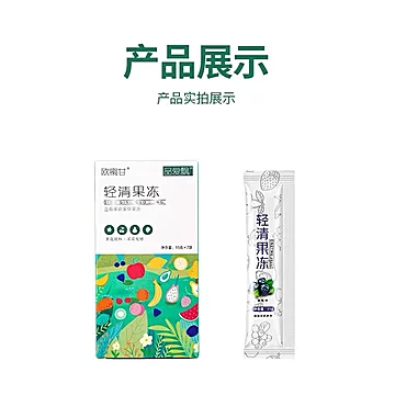 欧蜜甘轻清果冻酵素15g*7袋/盒[10元优惠券]-寻折猪