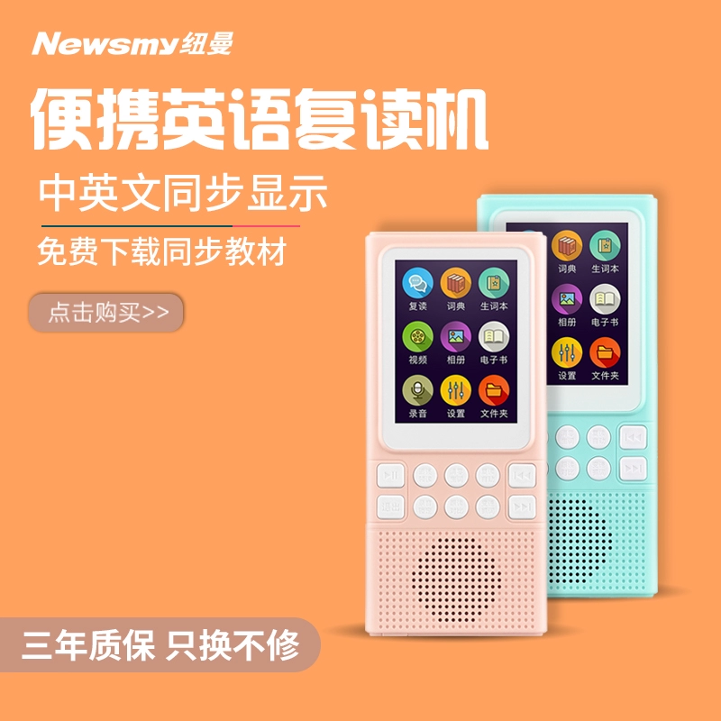 Newman M7 English Repeater Student Walkman Portable Card Từ điển điện tử Máy học nghe tiếng Anh - Máy nghe nhạc mp3