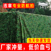 Camouflak net outdoor pseudo-mounted net anti-aerial photo-thickened anti-fake mesh shading optical network field anti-shoot anti-satellite cover