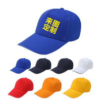 Advertising cap custom logo work cap embroidery diy childrens cap group activity volunteer hat printing