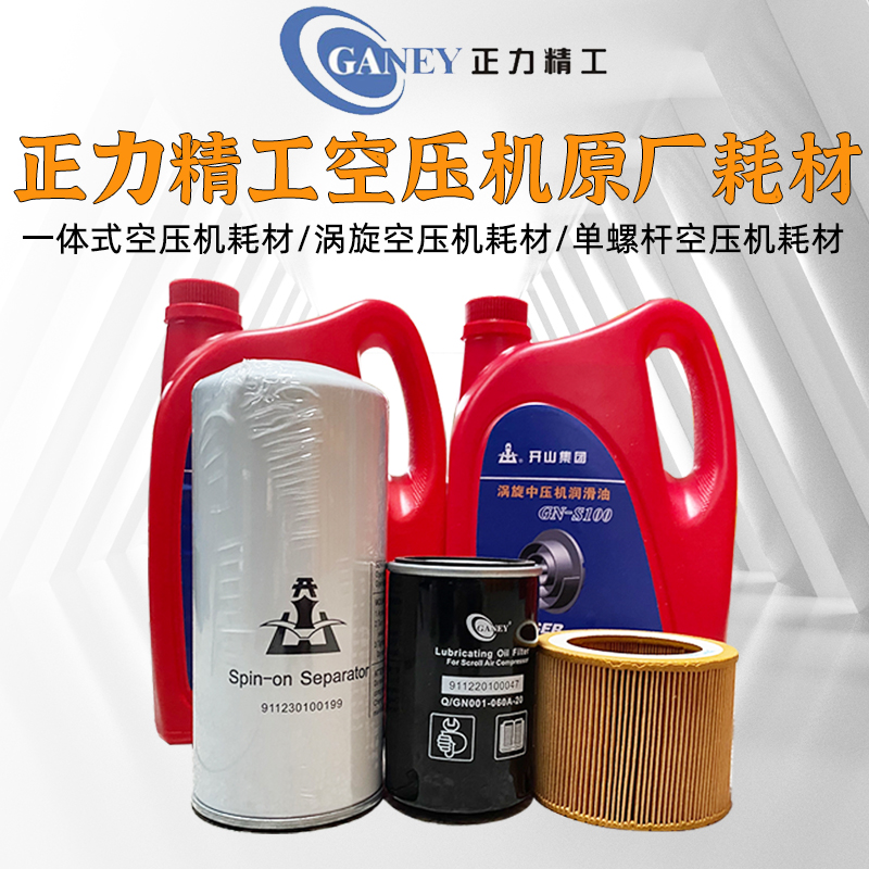 Zhengli Seiko scroll air compressor single screw air compressor oil filter oil separation air filter maintenance materials three filter consumables