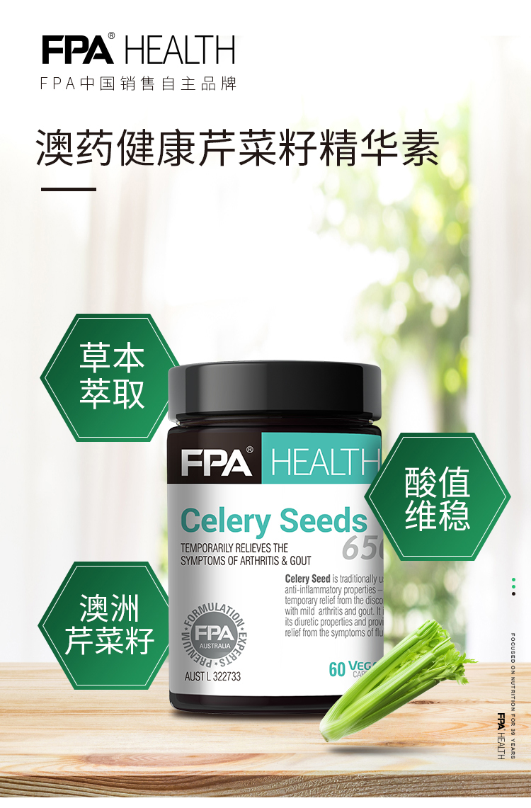 FPA 澳药健康 降尿酸胶囊 西芹籽精华排酸60粒 图1