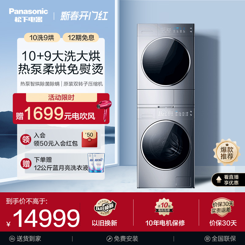 Panasonic Heat Pump Drying 10 9KG Washing Set L165 9095T Original Compressor