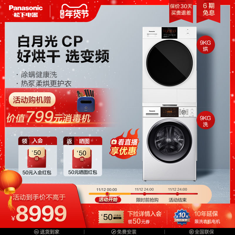 Panasonic heat pump frequency washing and drying machine 9 kg dryer washing machine washing machine N92WP 900W