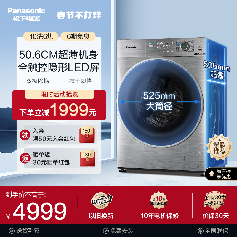 (ultra-thin) Panasonic 10kg Home washing and drying integrated frequency conversion of bacteria mites full automatic drum washing machine SD135 
