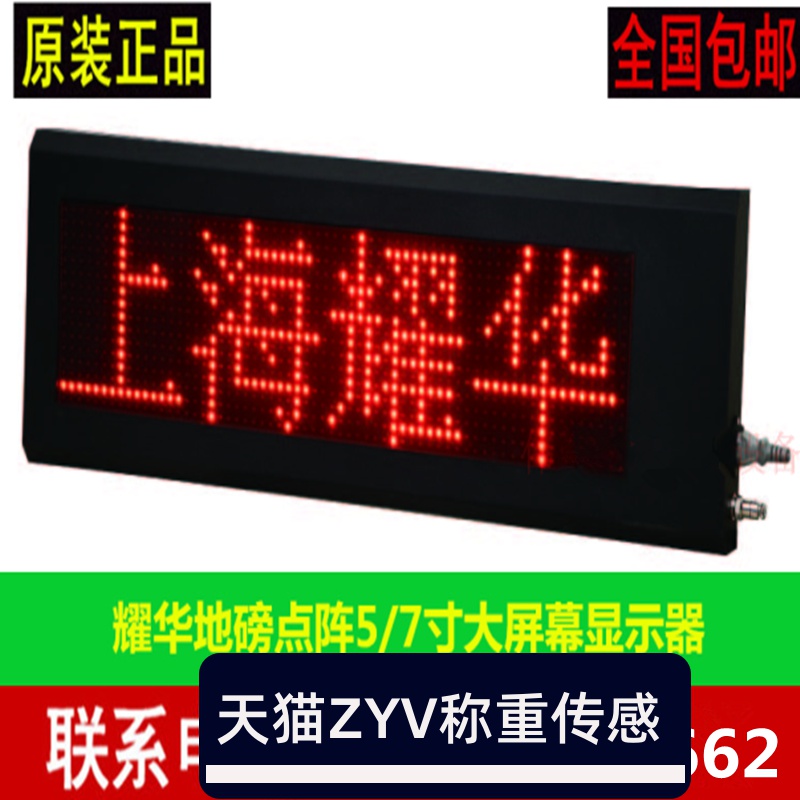 Suitable for Yaohua YHL-3 5 7 inch electronic floor scale large screen display display dot matrix digital tube