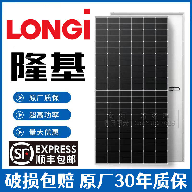 Lonkieroleaf light volt plate 550-575W single crystal component A grade Longi solar panel Photovoltaic Power Generation-Taobao