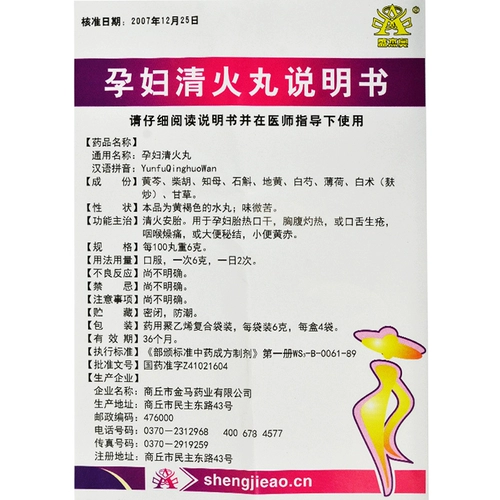 盛杰奥 Беременные женщины Цинхуо таблетки 6G*4 мешки/коробки подходят для беременных шин Женщины Горячий рот сухой грудь и сжигание живота, язык, боль в горле, стул, стул, мочеиспускание желтого красного цвета