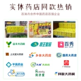 Искренний] Baijiao Dan Yisheng Ankang Brand Mei Ling Wan 3g*32 сумки JQ