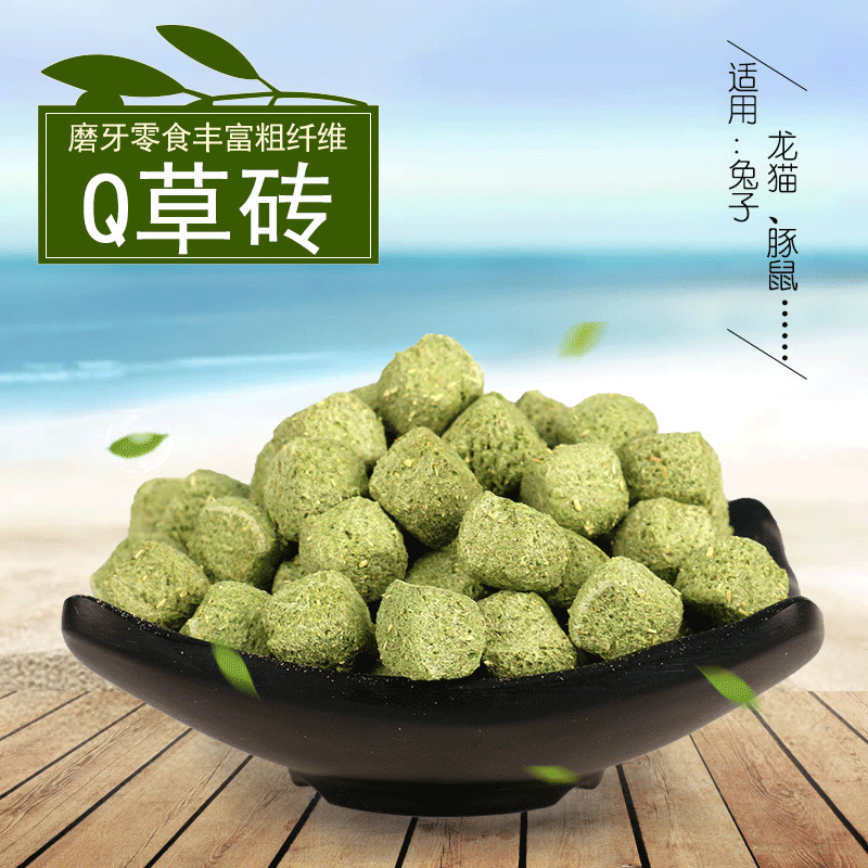 Mimaika rabbit molar Q grass brick 500 g Guinea pig totoro rabbit molar special small snack fiber supplies