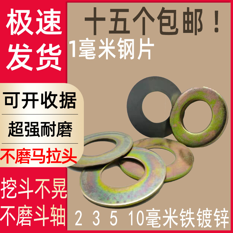 Excavators Blame Bucket Shaft Spacer Metal Abrasion Resistant Iron Spacer Round Thickened Gap Sheet Steel Bucket Pins Thin Washers