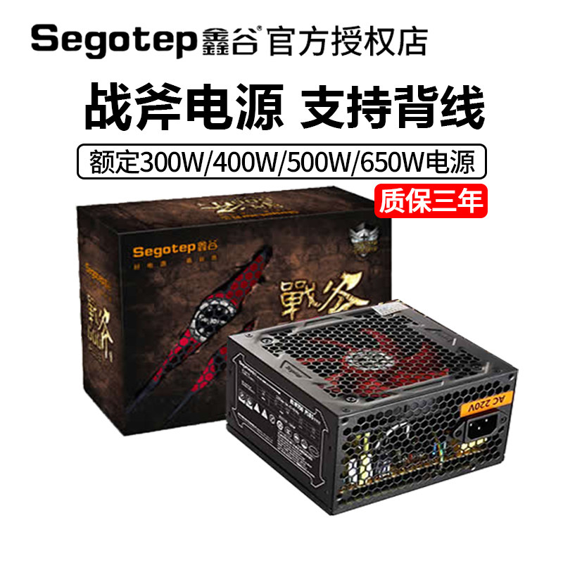 Xin Gu Tomahawk PLUS rated 300W 400W 500W 650W 650W Host Computer Games Back Line Power