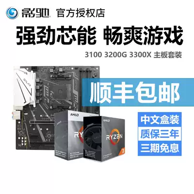 AMD Ruilong r3 3200g 3000g boxed CPU ASUS A320M Shadow Chi B450 motherboard core display CPU set