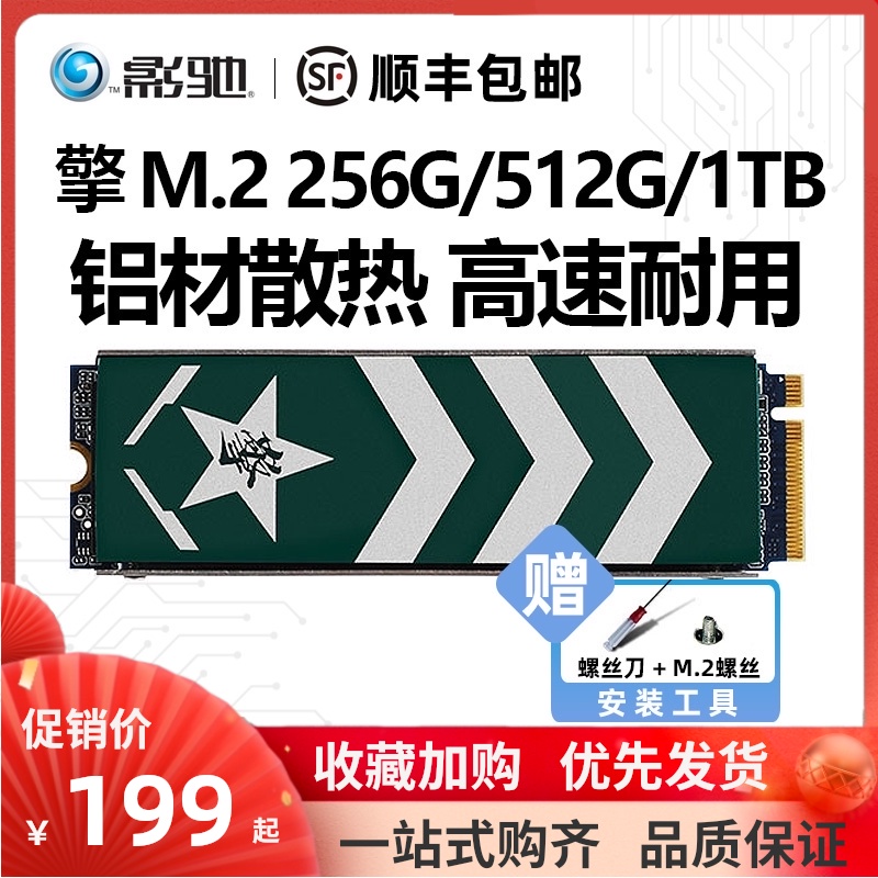 Yingchi M2 256G nvme Engine 512G 1TB PCIE computer SSD Solid state drive M2 250G 500G
