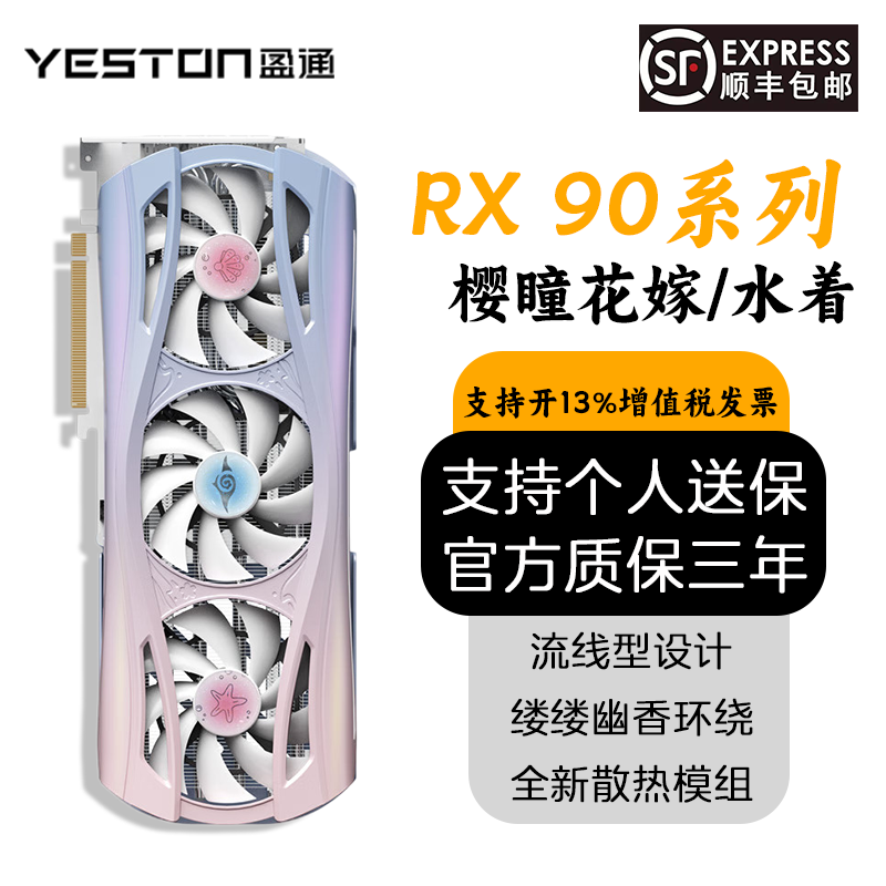 Yeston redeon RX 9070XT 花嫁 yeston 盈通RADEON RX 9070 XT 樱瞳花嫁