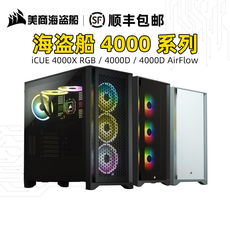 American pirate ship 4000D 4000X RGB fan AIRFLOW tempered glass side transparent tower ATX chassis