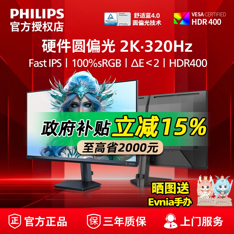 Philips Ev Yiwei 27-Inch 2K320Hz Comfort Blue Circular Polarized Eye Protection Monitor 27M2N3500Uk Philips Ev Yiwei 27-Inch 2K320Hz Comfort Blue Circular Polarized Eye Protection Monitor 27M2N3500Uk