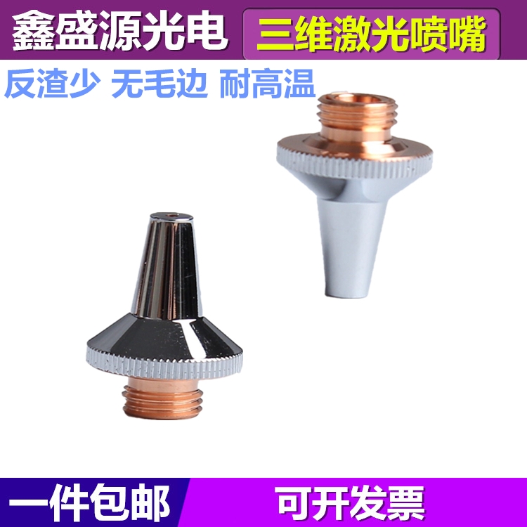 Three-dimensional laser nozzle metal fiber welding cutting tube head copper original Jiaqiang Wanshunxing M6M8 double layer