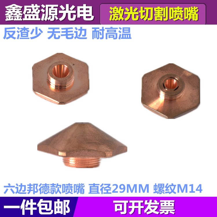 Bond nozzle Fiber optic welding metal laser cutting machine head Single double layer copper Han Wanshun Xing Jia Qianghong Mountain