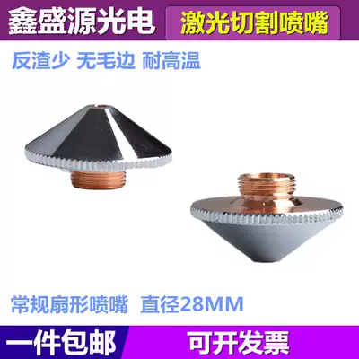 Laser nozzle Conventional fan-shaped fiber metal welding cutting head Jiaqiang Wanshunxing accessories diameter 28mm