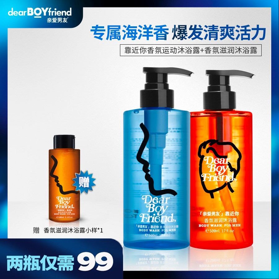 Dear Boyfriend Close to You Fragrance Moisturizing Shower Gel Lasting Fragrance Ocean Fragrance Exclusive for Asian Men