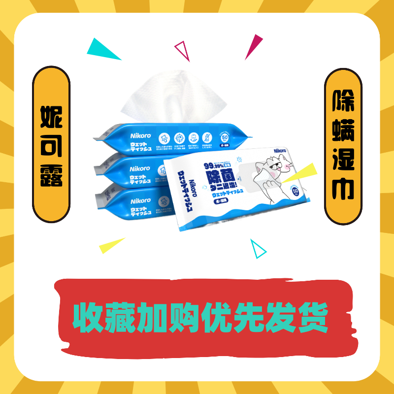 Nikoro Nicolulu Japanese pet exclusive washout with mite-removing bacteria cleaning wet wipes 50 pumping single shoulder bag