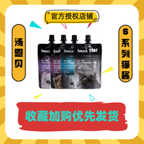 TEB Tonnbay S family of cat sauce 90g * 4 wrapped into young cat wet grain chicken caviar black truffle butter