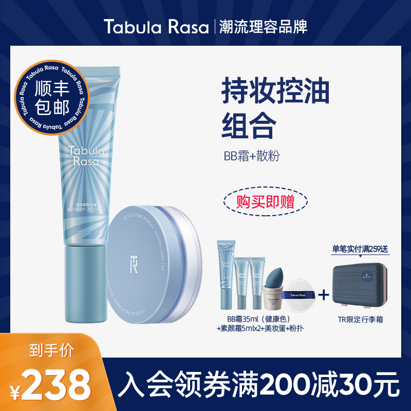 Tabulla Rasa With Makeup Control Oil Combined TR Fluid Bulk Powder Light Overdraft Flawless BB Cream Suit