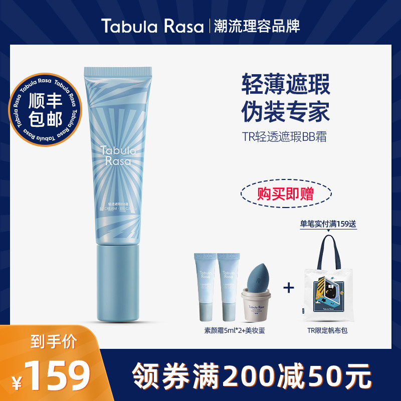 TabulaRasa light transparent concealer BB cream TR natural color mask male Lady repair Foundation 35ml cosmetics