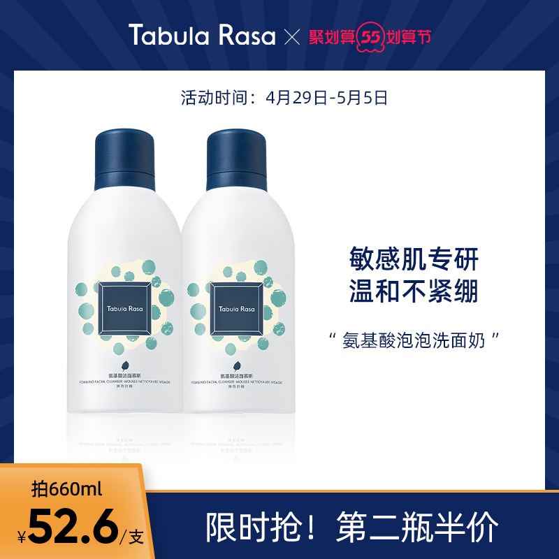 TabulaRasa Amino Acids Wash-Face Milk Foam Finish MoussTR Moisturizing Clean Pores Control Oil Men And Women Clear