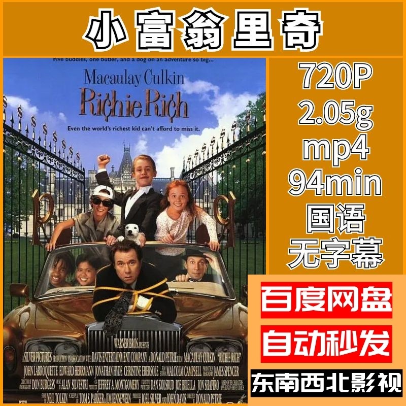 Little Millionaire Rich's Mandarin film ultra-clear promotional painting-Taobao