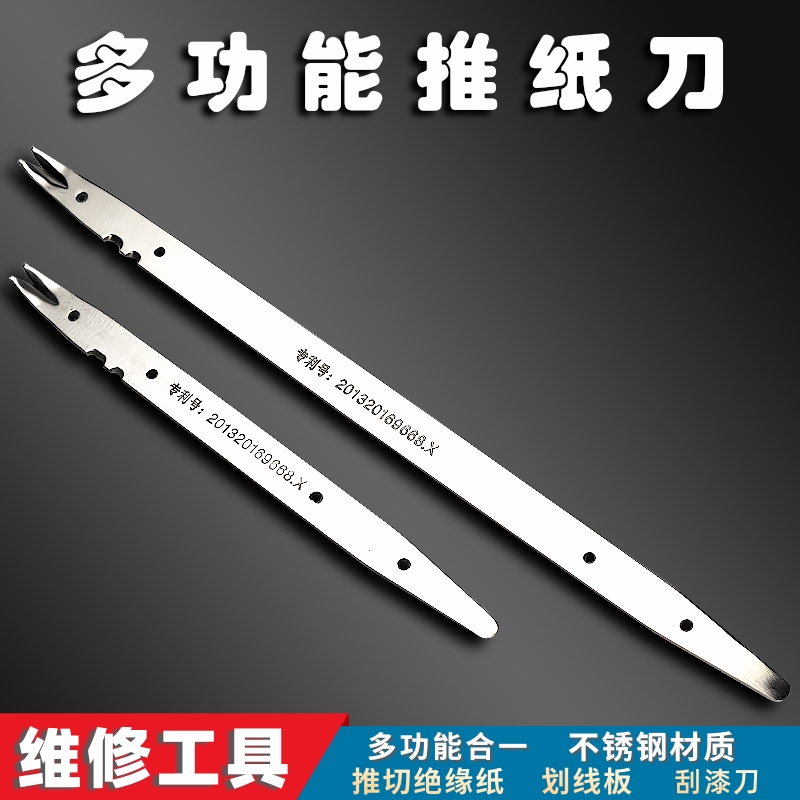 Motor repair tools, insulation paper cutting, stainless steel paper push knife, paint scraper, marking board, multi-functional offline tool