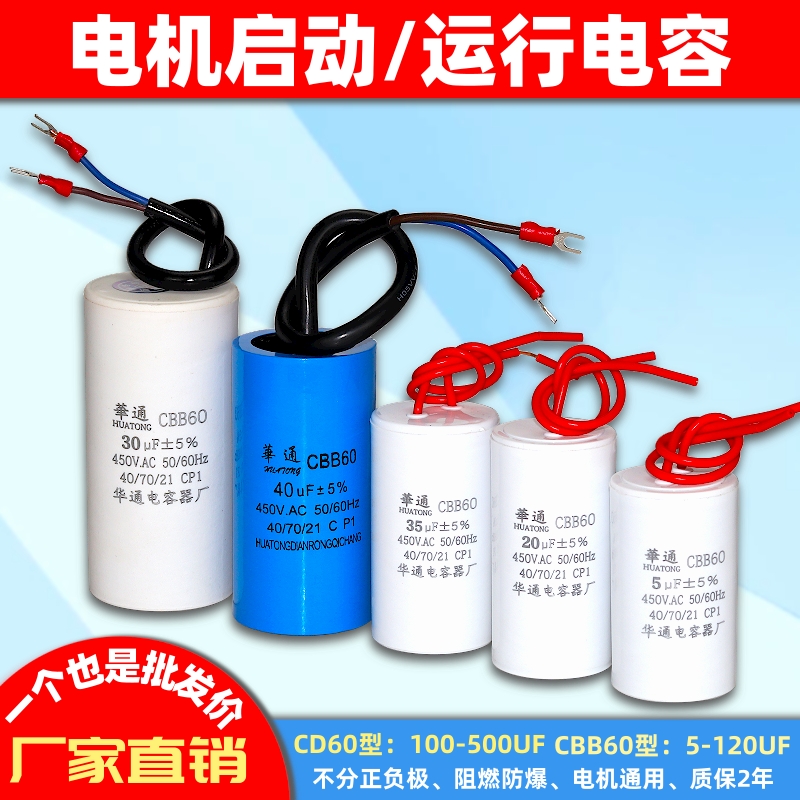 CD60 motor starting capacitor single-phase motor CBB60 working running capacitor water pump washing machine starting capacitor