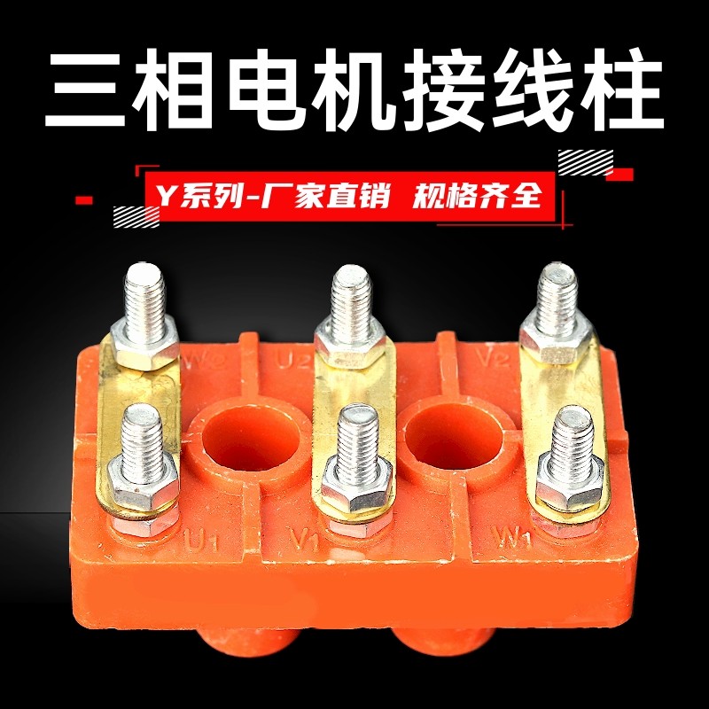Three-phase motor wiring board Y series wiring terminals thickened electric motor wiring terminals Y132Y315 motor accessories