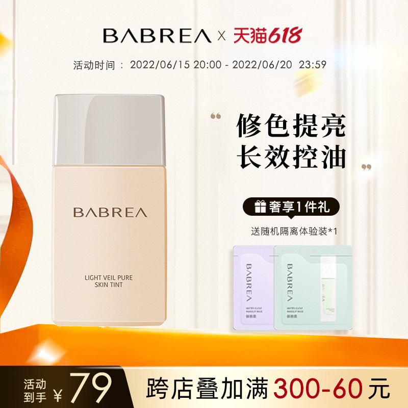 Barbera Control Oil Isolated Cream Creamy Makeup Front To Bottom Flawless Invisible Pores Women Barbella Official Flagship Store
