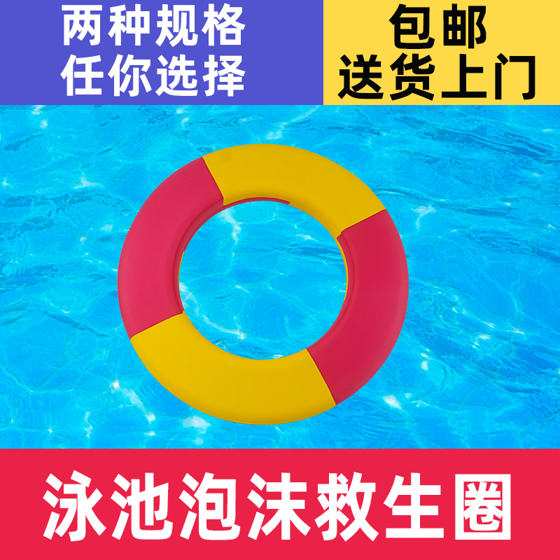 Thickening Plus Specialty Industry Adult Children Solid Foam Swimming Lifebuoy High Buoyancy Free inflatable environmentally-friendly Lifebuoy