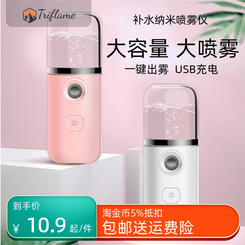 Beauty Hydration Device Sprayer for Children, Nano Small Automatic Portable Mini Bottle Disinfectant, Rechargeable for Summer