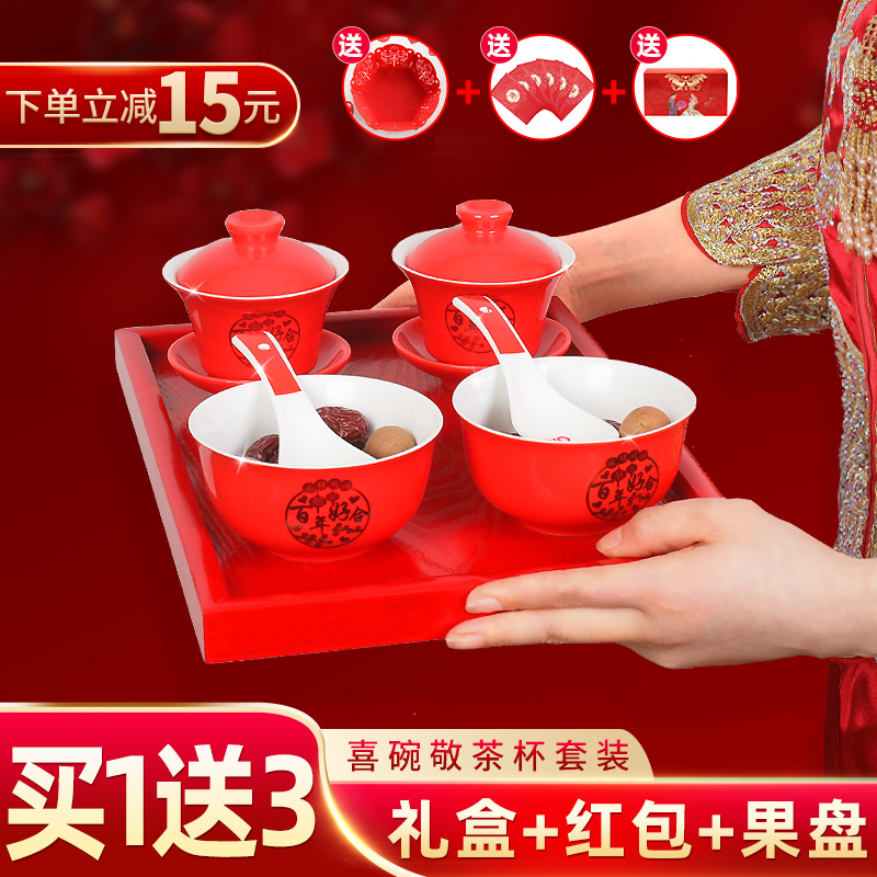 Wedding Change Oral Saluteal Cup Wedding Suit Toast Toast to Bowl Chopsticks Newlywed Red Joy Bowl of tea Set Supplies Grand total