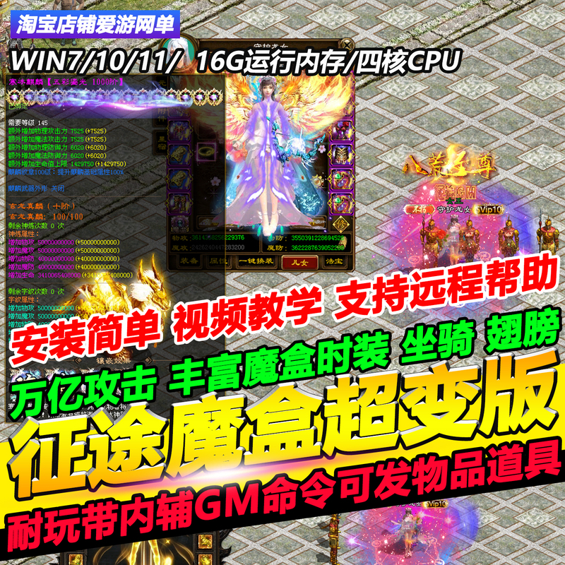 The Journey Single-Player Version of the Magic Box Includes Ultra-Modified Trillions of Attacks, Rich New Costumes, Mounts, Wings, and Gm Access to Items and Equipment