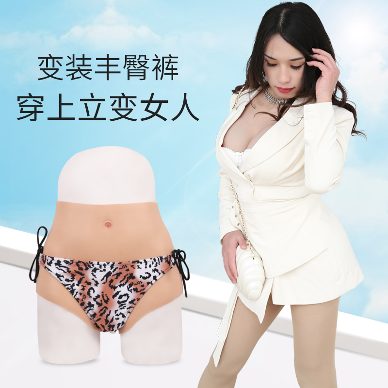 Art-Yong Pseudo-Pussy Lower Body Male Change Women's CD Changing Clothing Items Fake pantypants can be inserted in women's clothes gags men's use