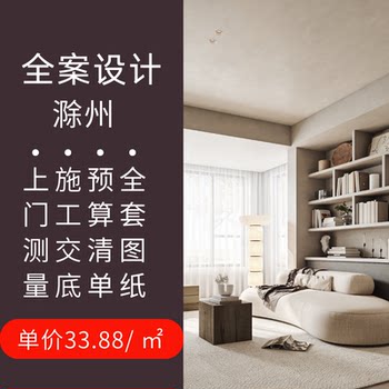 Chuzhou interior decoration designer pure design decoration design renderings home decoration designer door-to-door service