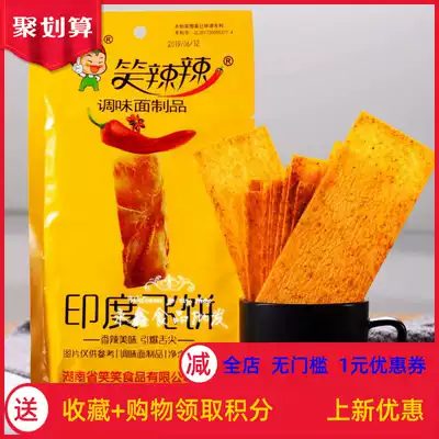 Indian flying cake Laughing spicy spicy strips spicy slices Post-80s nostalgic snack noodles Spicy dried slices 35g*20 bags