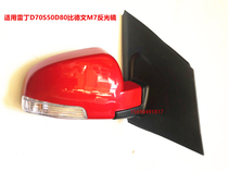 Adapted Redding D70S50D80 Bidevin M7 Baobu Road Dahantang Electric Vehicle rear-view mirror reversing mirror