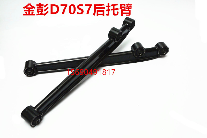 Adaption Gold Peng D70 electric car accessories Gold Peng D70 post-arm underarm Jin Peng D70 post-child care arm